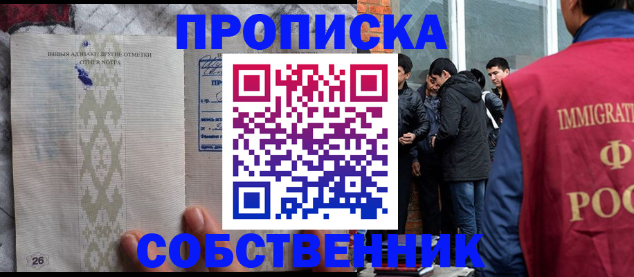 прописка от собственника в Гудермесе